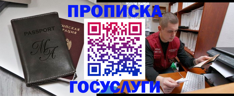 прописка паспорт в Менделеевске