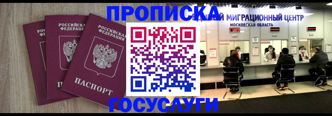 прописка штамп в Менделеевске