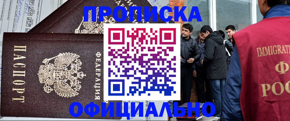 прописка штамп в Менделеевске